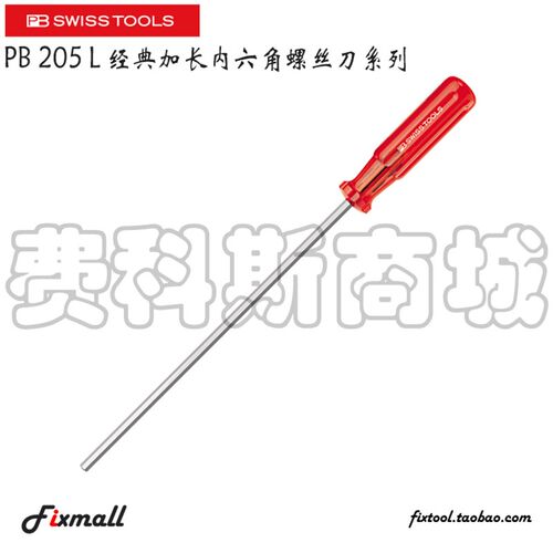 瑞士PB Swiss Tools PB 205.L 经典加长内六角螺丝刀