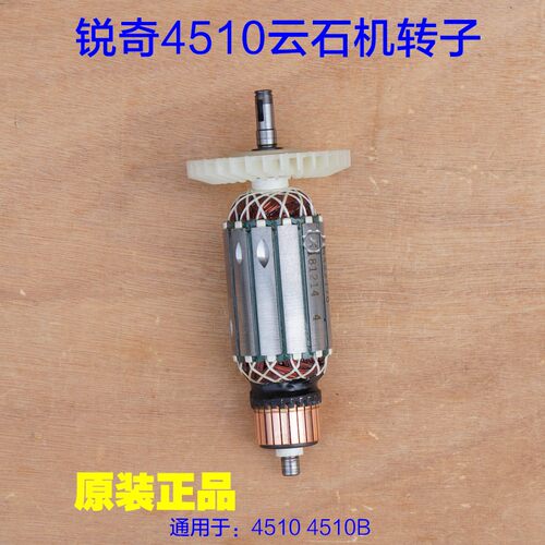 锐奇4510云石机转子 KEN4510B石材切割机开槽机定子 头壳原厂配件