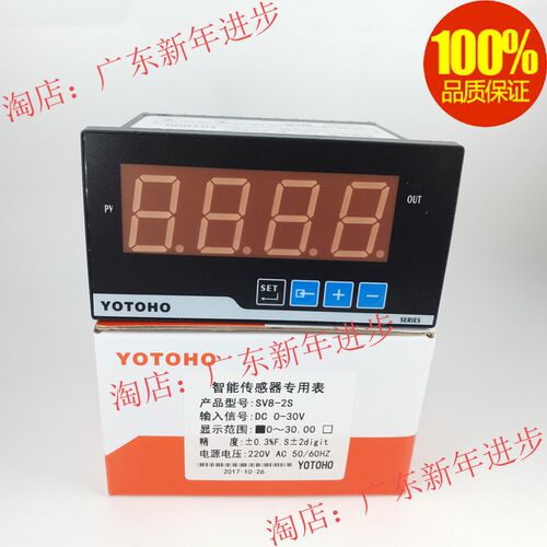 全新原装正品YOTOHO北崎 智能传感器专用表 SV8-2S 0-30V