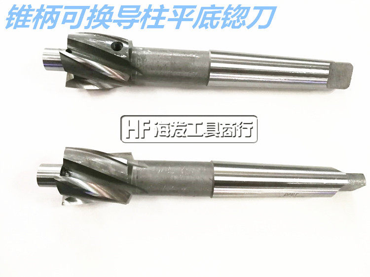 锥柄平底锪钻平头铣刀沉头刀带导柱15 16 18 20 22 24 25 33 3536