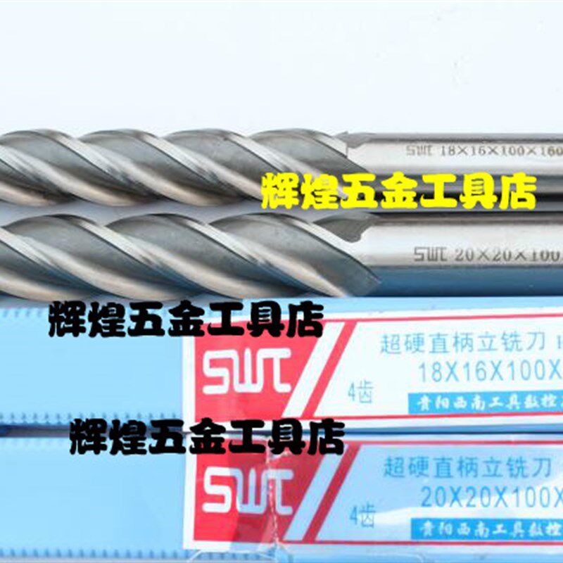 贵阳西南特长立铣刀 加长立铣刀2刃4刃 32*160*250 35*160*210