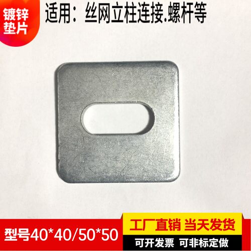 方垫片平垫长孔垫片镀锌垫片丝网连接片耳片螺丝垫片加大加厚4050