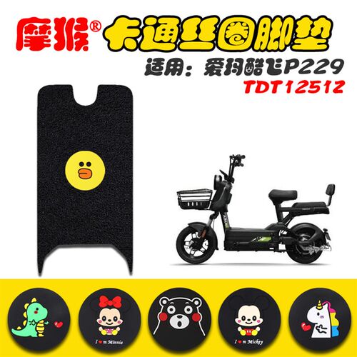 适用爱玛酷飞P229电动车脚垫TDT1251Z电瓶车防水防滑脚踩垫脚踏皮
