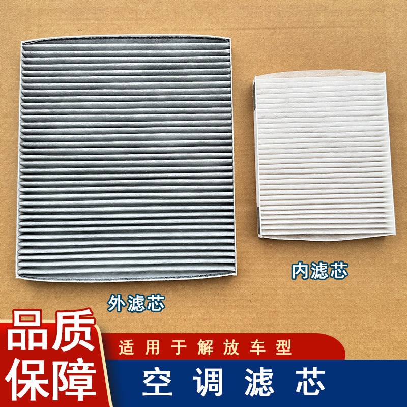 适用解放空调滤芯滤清器鹰途空气滤芯空气滤芯过滤器网格原厂配件