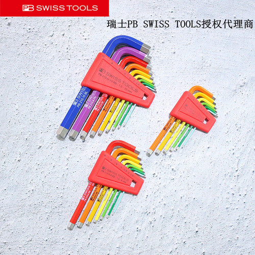 瑞士PB SWISS TOOLS 彩虹平头内六角扳手组套PB 210.H-10/6/5 RB