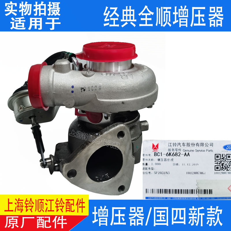 适配江铃全顺增压器特顺增压器江铃顺达凯运国五涡轮增压器配件