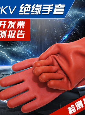 征安牌12KV绝缘手套带电作业防电安全橡胶手套 耐高低压电工家用
