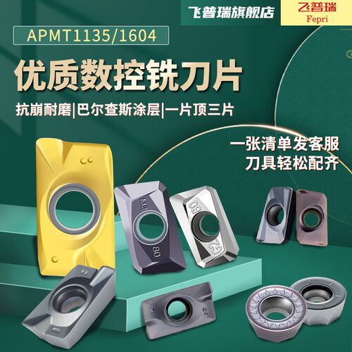 数控铣刀片APMT1604硬质合金1135铣床铝用刀粒R0.8铣刀涂层飞刀片