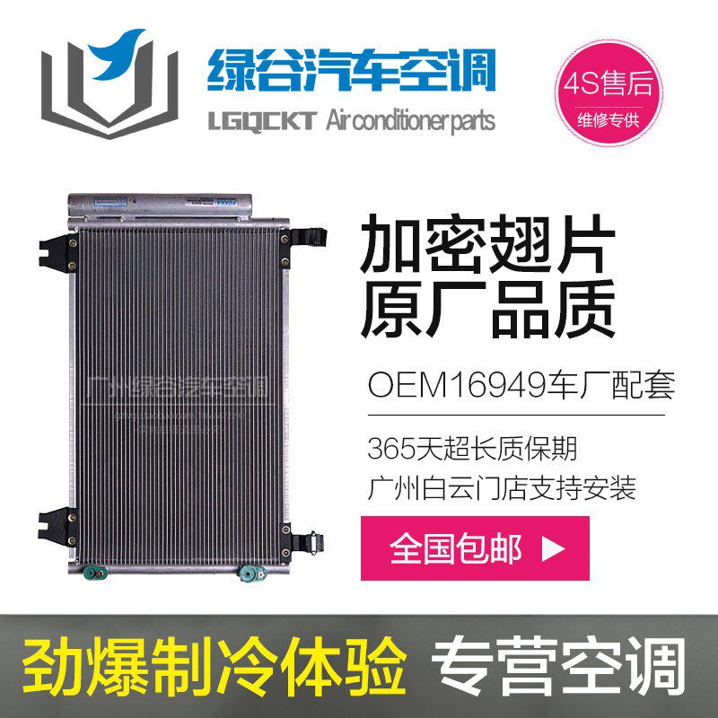适用凯美瑞空调散热网威驰致炫花冠雷凌汉兰达雅力士卡罗拉冷凝器