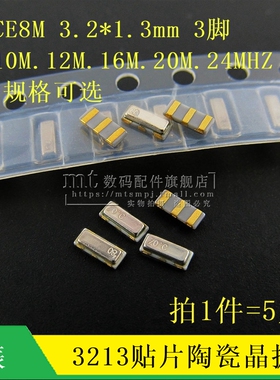 3213贴片陶瓷晶振 3脚 CSTCE8M 10MHz 12M 16M 20M 24MHZ 3.2*1.3