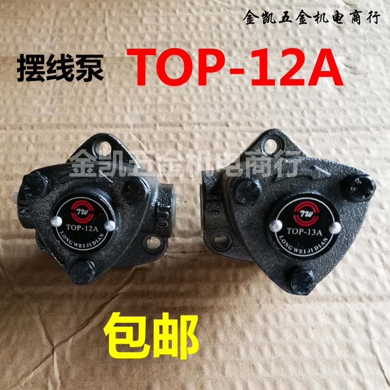 包邮TOP-12A摆线泵齿轮泵TOP-13A三角泵带可调压阀螺丝机给油泵浦