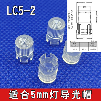 LC5-2导光柱保护罩连接件5mmLED导光帽 发光二极管保护罩螺纹快装