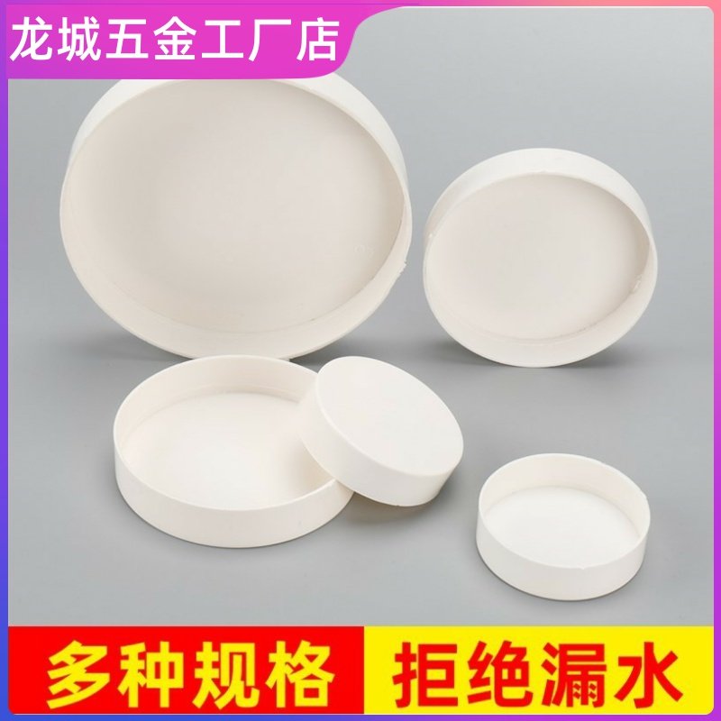 pvc管子内堵盖下水管堵帽圆形管帽50堵头75盖帽盖保护盖配件大全图片