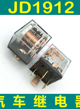 JD1912/1914/2912/2914防水防尘通用改装汽车继电器带灯12V24V80A