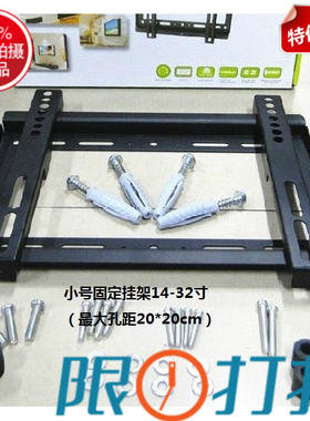 三洋15 19 20 22 23 24 26 27 28 29 30 32寸支架液晶电视壁挂架