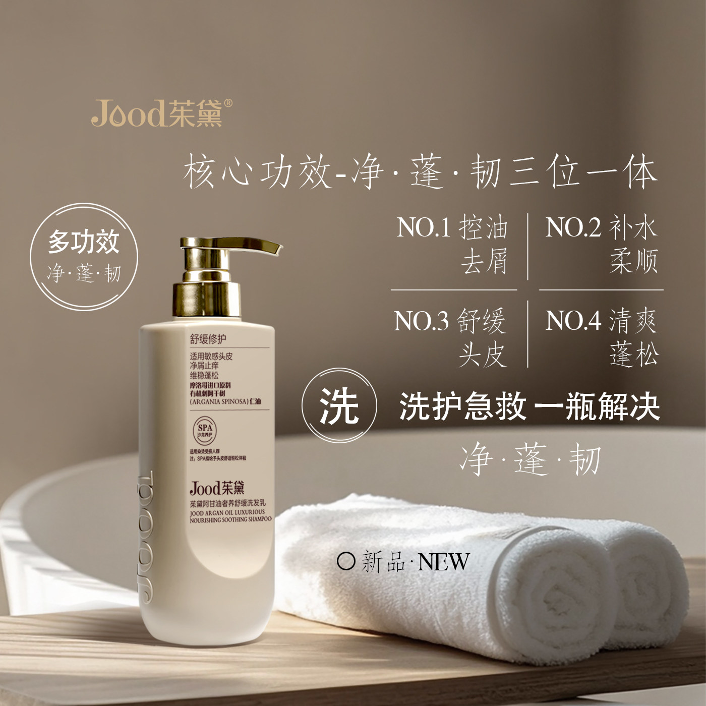 茱黛阿甘油侧柏叶控油舒缓洗发乳