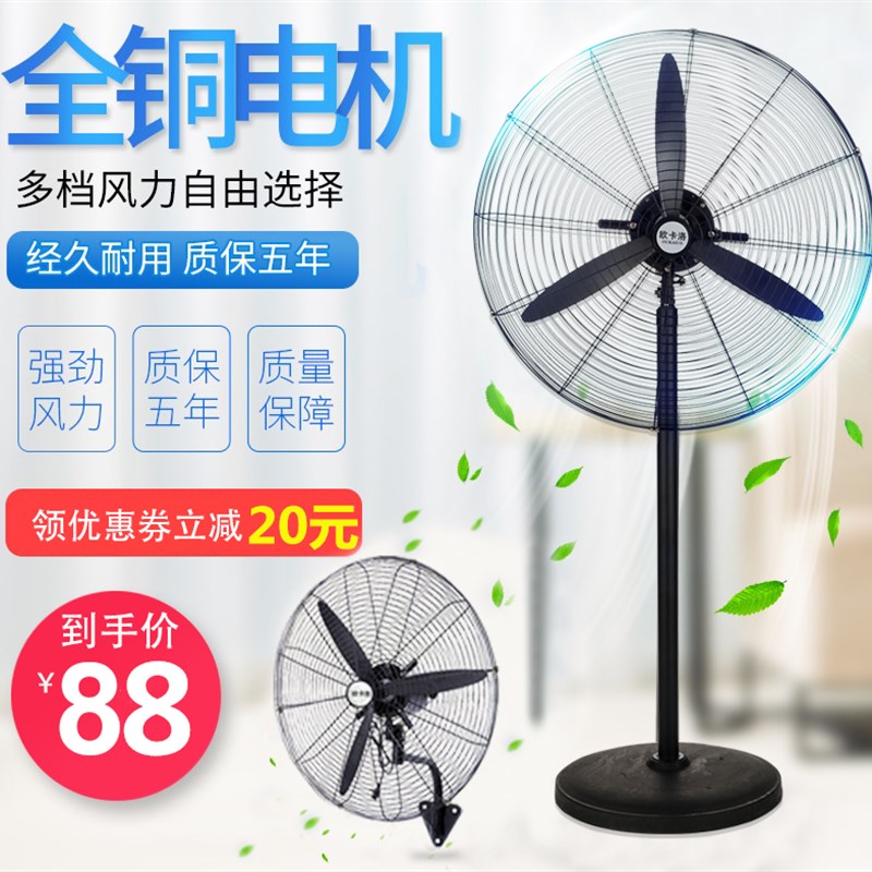 工业电风扇落地扇大功率家用铜电机工厂商用牛角扇立式摇头落地扇