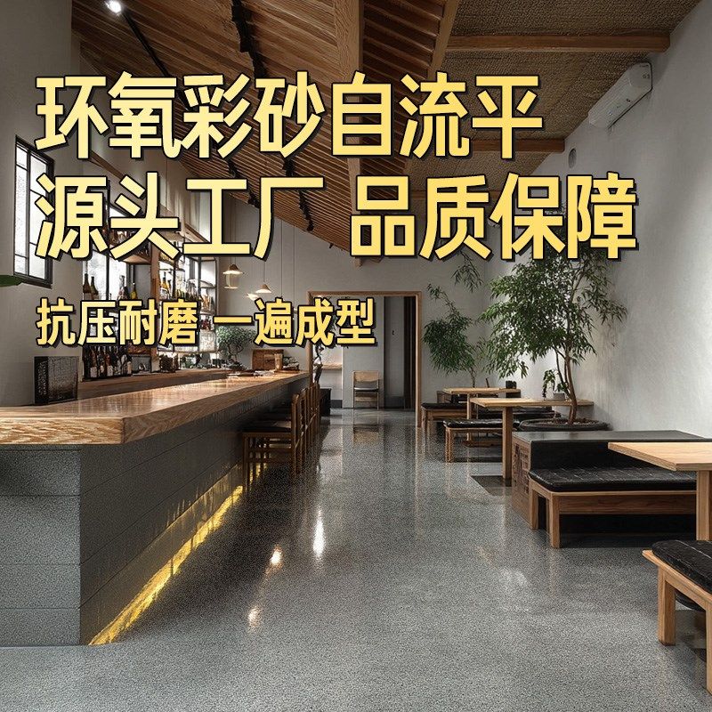 环氧彩砂自流平水泥地面微磨石地坪漆仿大理石防滑耐磨无溶剂油漆图片