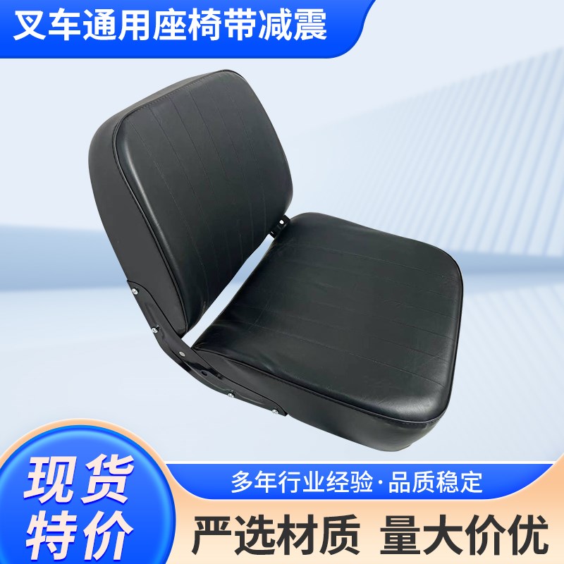 3吨叉车通用座椅带减震叉车配件杭州a30/30hb合力用座椅吸塑皮革