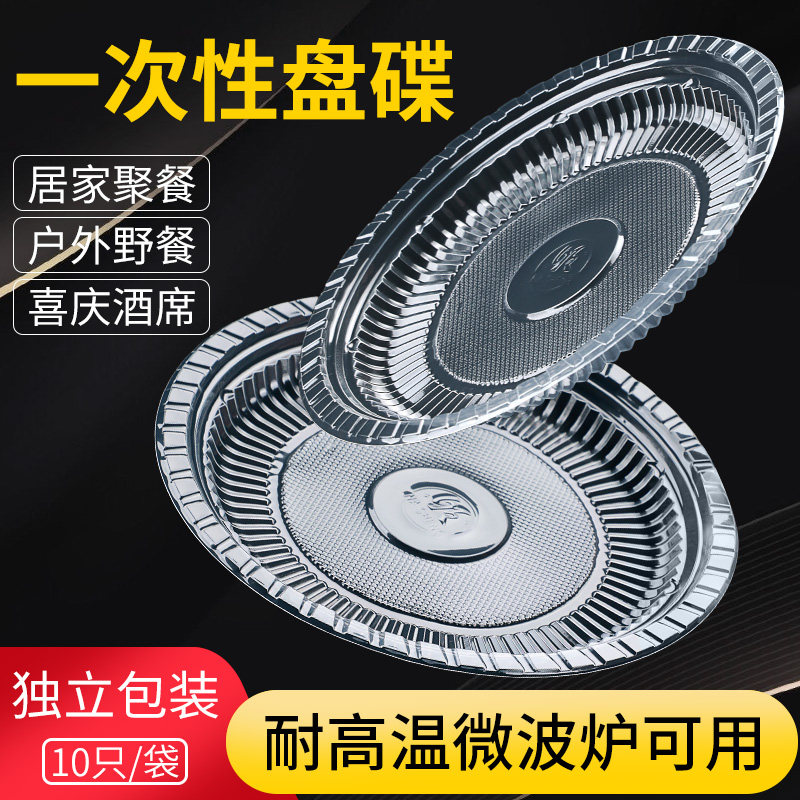 一次性盘子耐高温塑料装菜碟子家用酒席菜碟菜盘圆盘透明餐具商用
