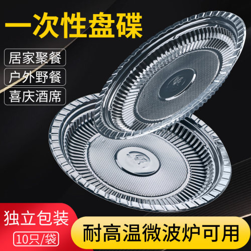 一次性盘子耐高温塑料装菜碟子家用酒席菜碟菜盘圆盘透明餐具商用