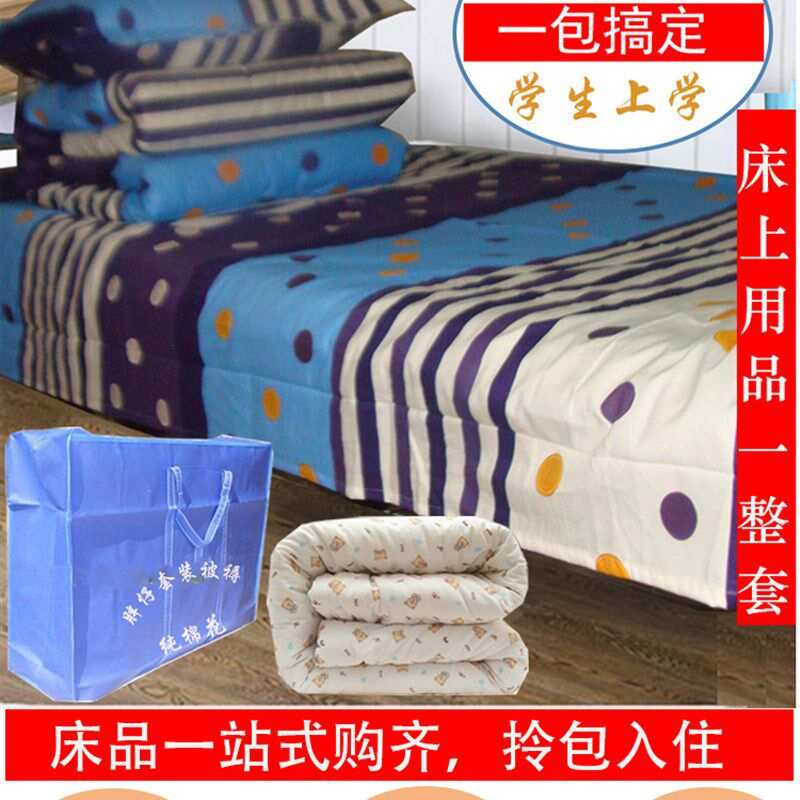 大学生被子六件套整套床品一套棉花被全套单人宿舍上下铺被褥套装