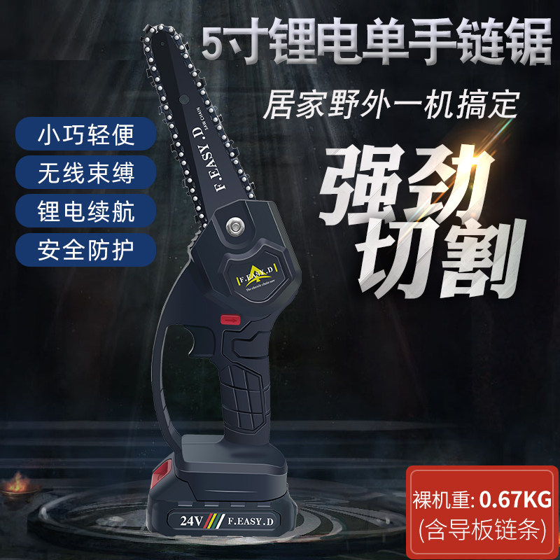锋易达5寸8无线手持电链锯充电式小型电动锯家用快速切割伐木修枝