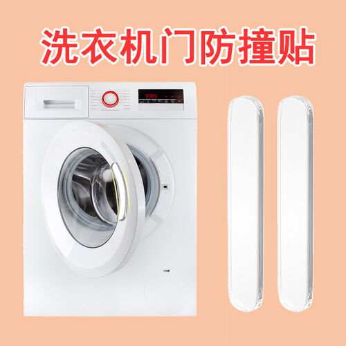 洗衣机门透明防撞条滚筒波轮防刮无痕保护贴柜门冰箱门墙面防磕碰