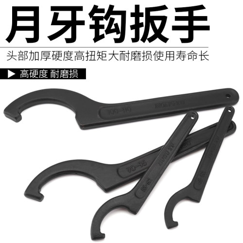 月牙扳手勾头扳手半圆勾型水表盖油缸圆螺母专用扳子半圆钩头扳手