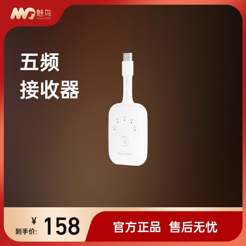 魅鸟U段发射器/接收器小神器五频段无线连接直播K歌录歌专业设备