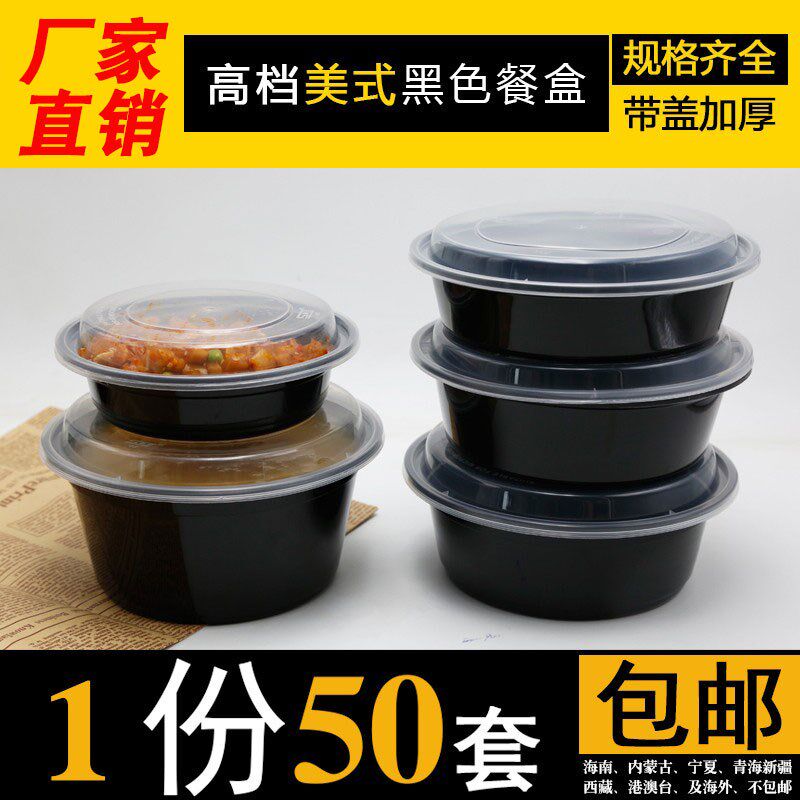 Y450/700/900美式圆形黑色一次性餐盒西式意面盒打包盒外卖沙拉碗