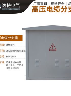 风电35KV高压电缆分支箱DFW-40.5/630A 一进一出二出分接箱铜排箱