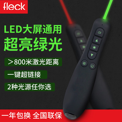 无线飞鼠空鼠 一键标注 LED大屏指示绿色光源清晰指挥ppt激光翻页