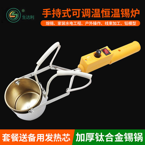 生达利手提式熔锡炉电工户外家装大功率可调温恒温小型环保焊锡机