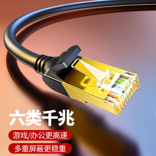 网路线家用千兆超6六类五8芯高速成品5类线路由器宽带电脑连接网