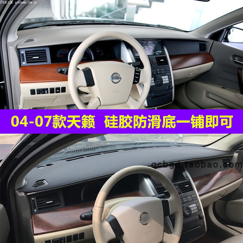04 05 06 07款天籁仪表台防晒避光垫中控工作台隔热遮光遮阳专用