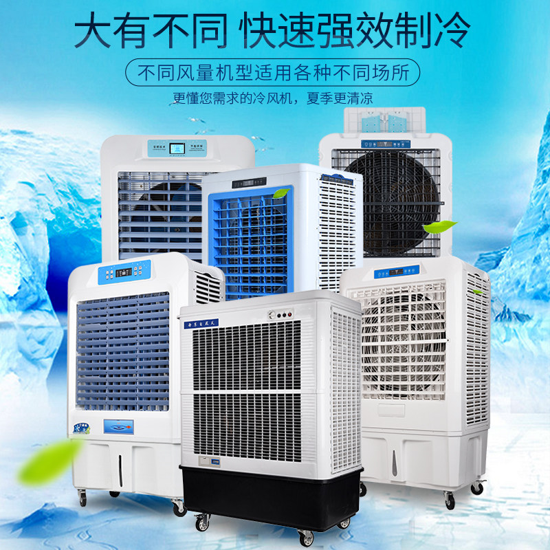 商用节能冷风机工业水冷空调扇网吧移动制冷风扇环保冷气机单冷型