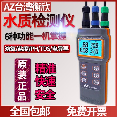 衡欣便携式PH酸度溶氧电导率盐度计多功能水质好坏检测仪AZ86031
