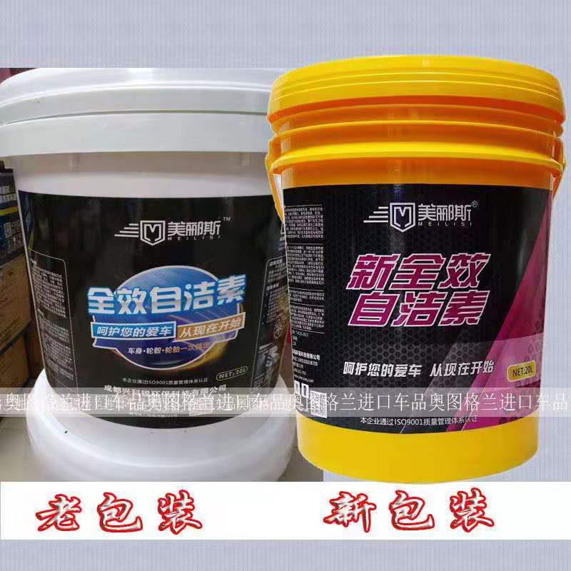 美郦斯全效自洁素漆面轮胎轮毂内饰发动机地板可用全车秒洁上光素