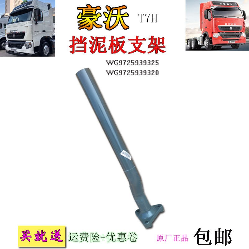 适用重汽豪沃原厂配件T7H货车后轮挡泥板铁支架翼子板叶子板轮眉