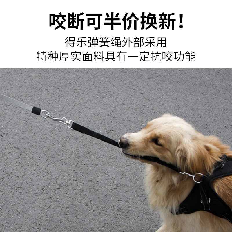 得乐狗狗通用牵引绳大型犬防爆冲缓冲带防咬断遛狗加长狗绳链子