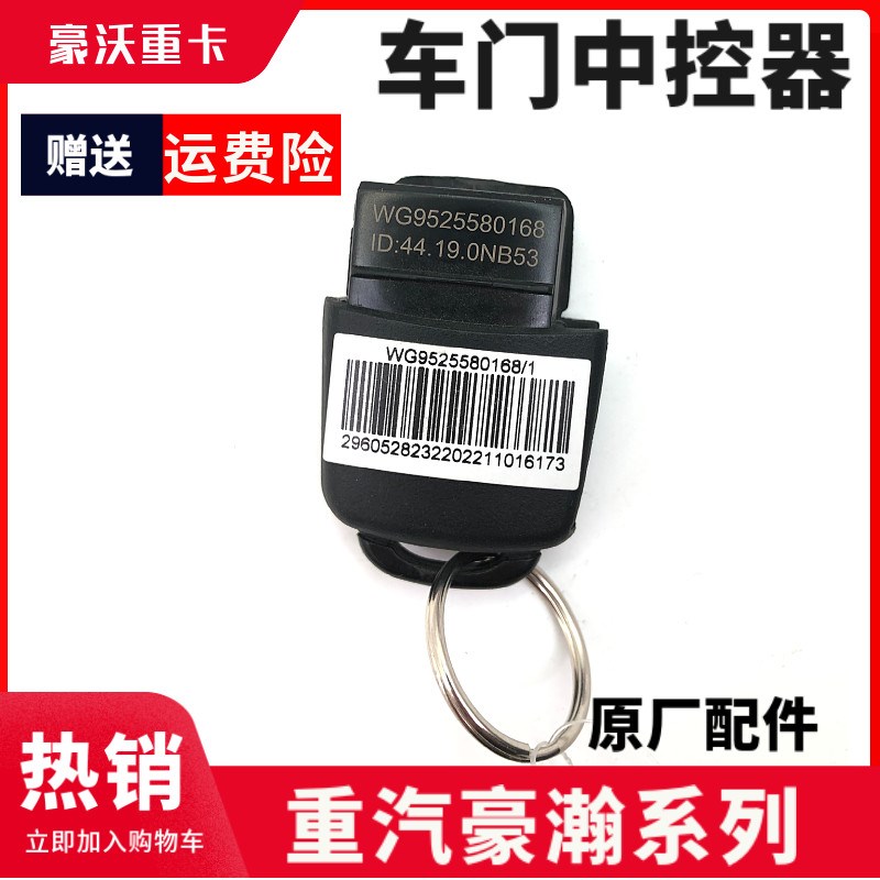 适用于重汽豪瀚原厂车门控制器浩瀚中控锁带遥控器门锁升降器盒