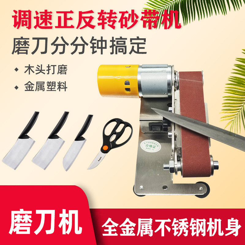 家用迷你磨刀机多功能剪刀磨刀神器 小型砂带机定角打磨机 台式设
