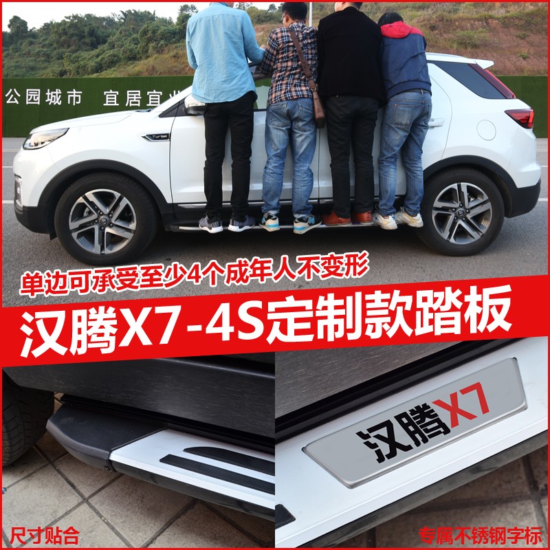 汉腾x7踏板汉腾x7S脚踏板汉腾x5侧踏板汽车用品改装专用装饰配件