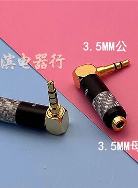 纯铜无损弯头耳机3.5mm公对母音频转接头吃鸡游戏L型手机90度转换