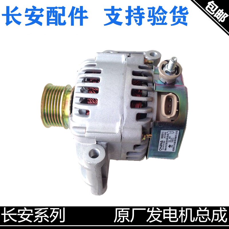 适用长安悦翔发电机CS35/V5/逸动/CX20/奔奔迷你原厂华川发电机