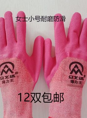 女士小号乳胶发泡防滑耐磨透气柔软浸胶劳保工作防护手套12双包邮