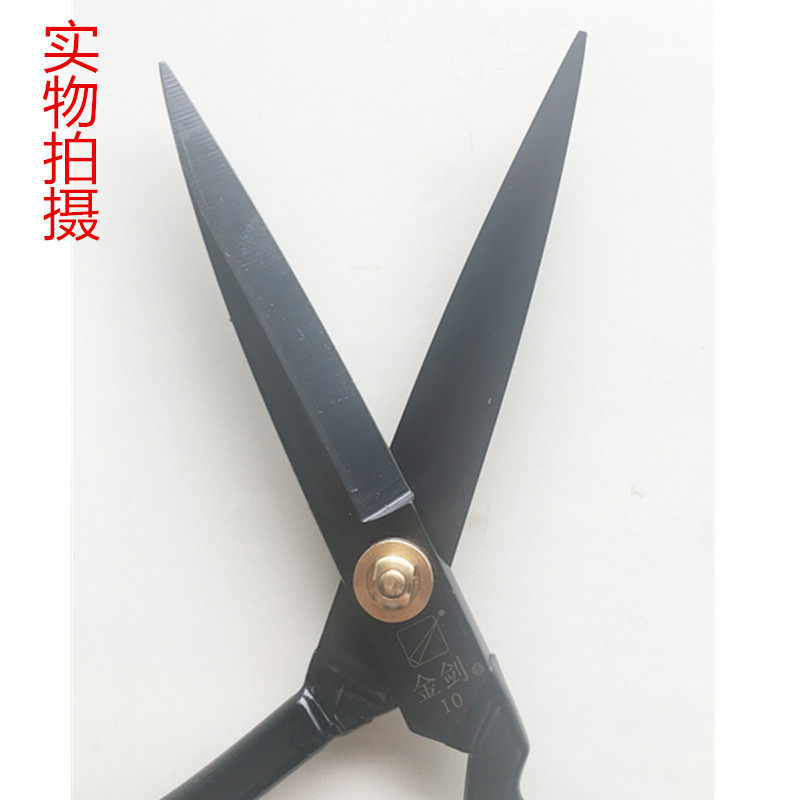 金剑牌黑钢剪刀 9-12寸裁缝剪刀 裁布大剪刀 剪子裁衣服装剪包邮