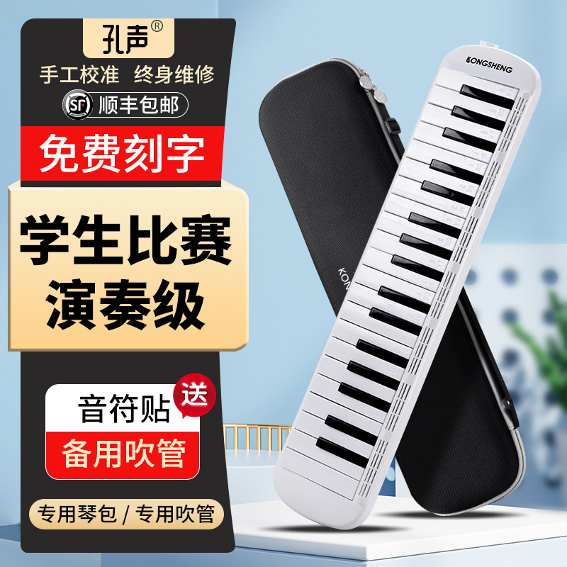 孔声37键口风琴中小学生儿童初学课堂教学专用成人专业演奏级乐器
