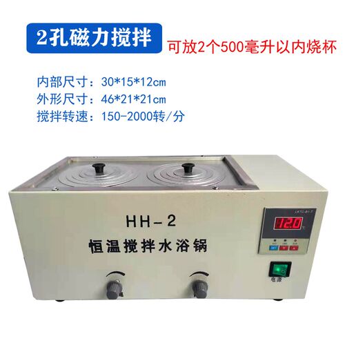 磁力搅拌水浴锅HH-12468孔数显加热控温可调转速水浴搅拌器
